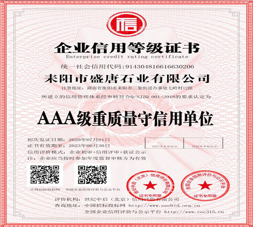 盛唐-3A重质量单位证书